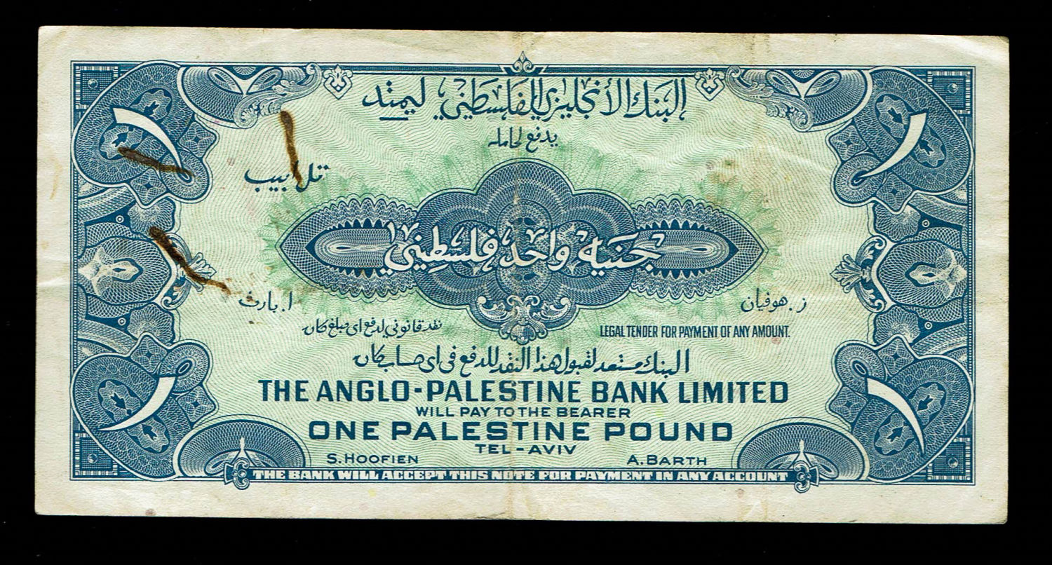 Israel - 1 Pound 1948 - F - Prefix G
The Anglo Palestine Banknote Series is the first official ... - 1 1