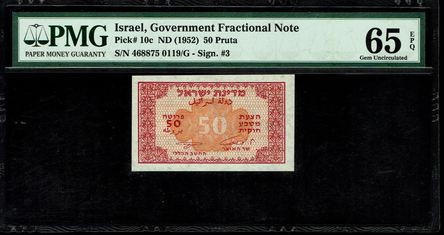 Israel - 50 Prutah 1952 - "Eshkol - Neeman" - PMG 65 EPQ - Prefix G
In 1952 it was decided to issue ... - 1 0