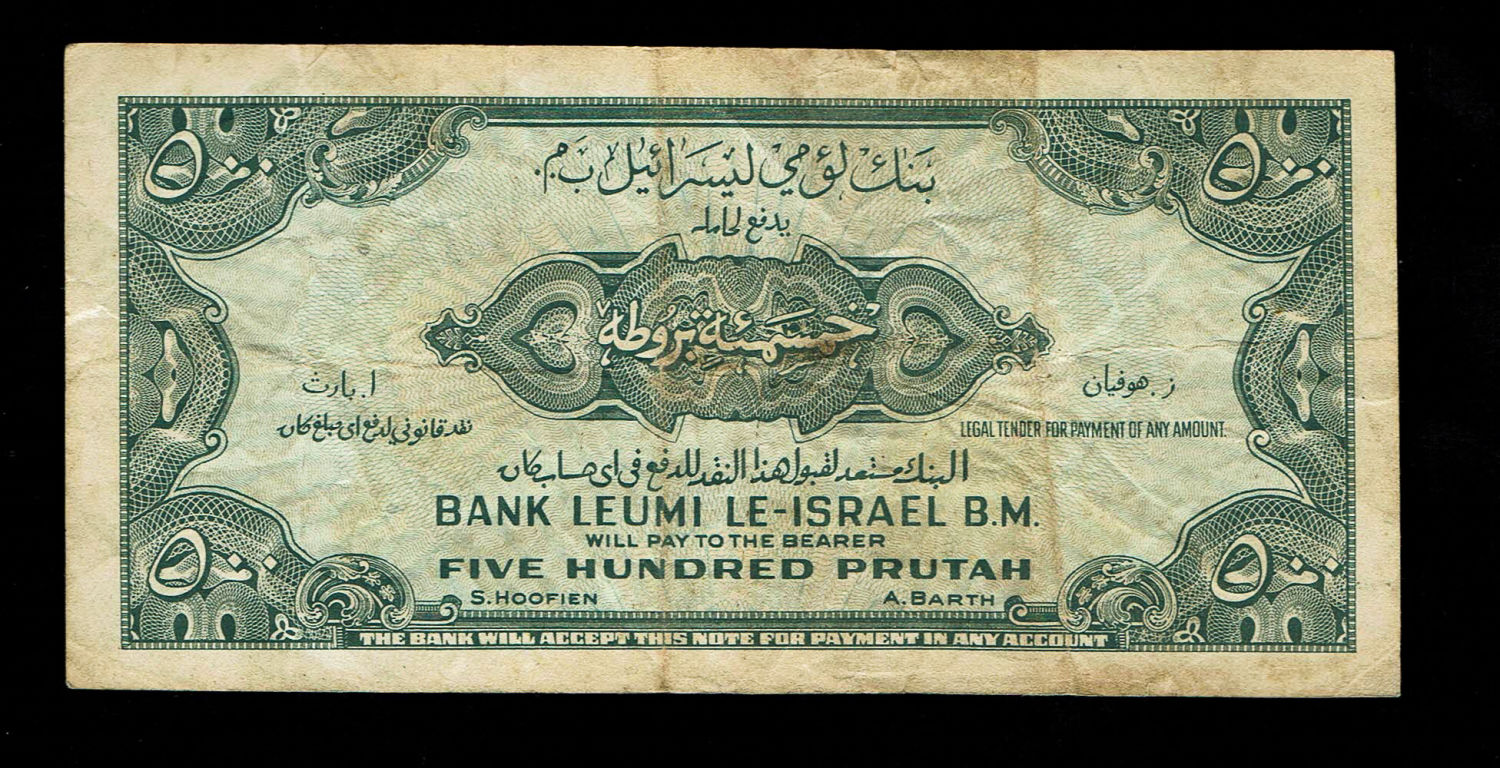 Israel - 500 Prutah 1952 - VF - Prefix E
A series of Bank Leumi LeIsrael banknotes was issued ... - 1 1