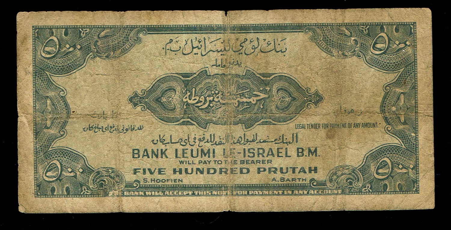 Israel - 500 Prutah 1952 - F - Prefix E
A series of Bank Leumi LeIsrael banknotes was issued ... - 1 1
