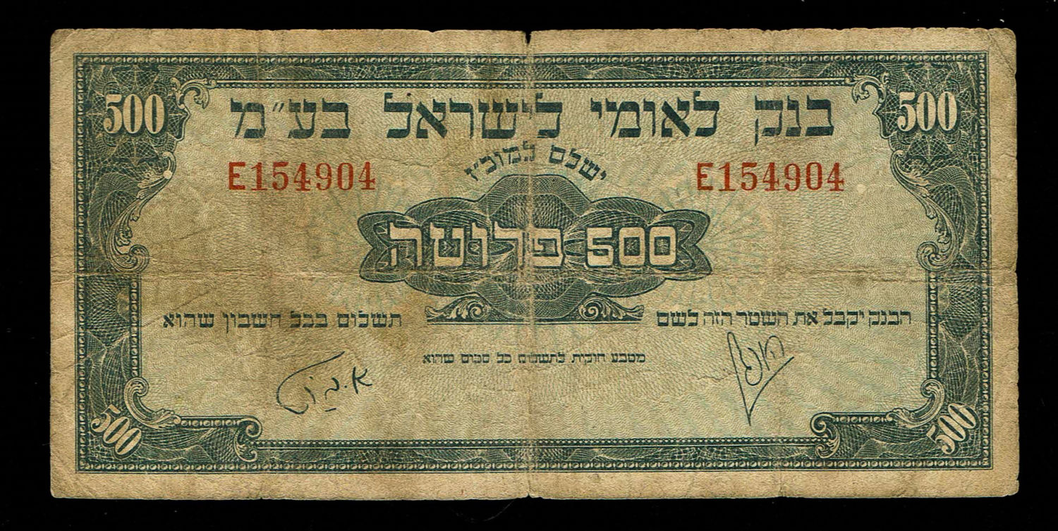 Israel - 500 Prutah 1952 - F - Prefix E
A series of Bank Leumi LeIsrael banknotes was issued ... - 1 0