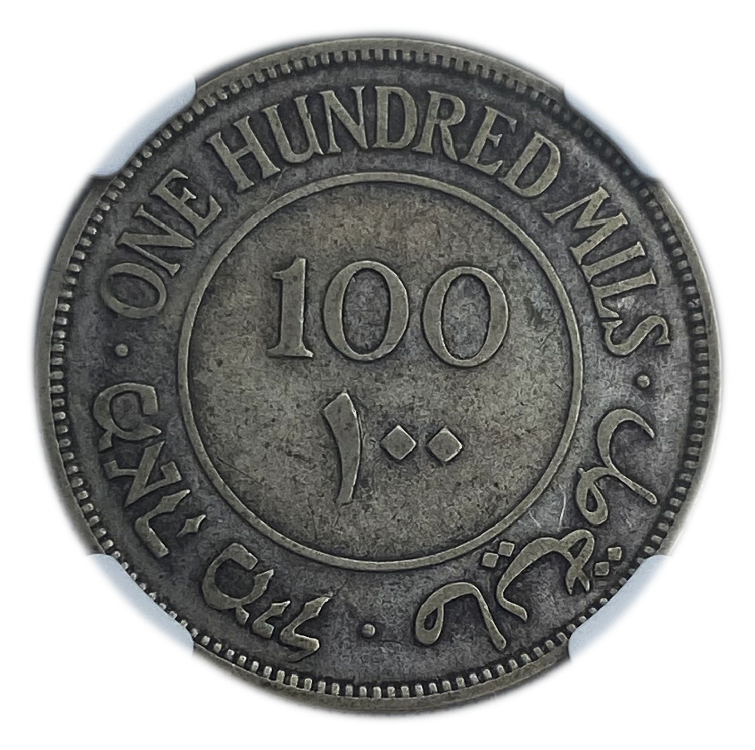 Palestine - 100 Mils 1933 - NGC VF 35
Mil, was the Hebrew name of the coin that was legal in Israel ... - 1 1