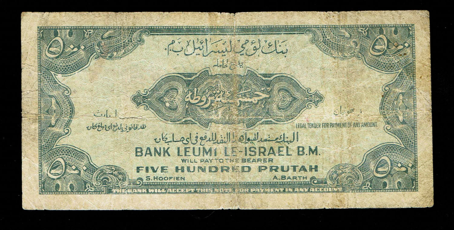 Israel - 500 Prutah 1952 - F - Prefix F
A series of Bank Leumi LeIsrael banknotes was issued ... - 1 1