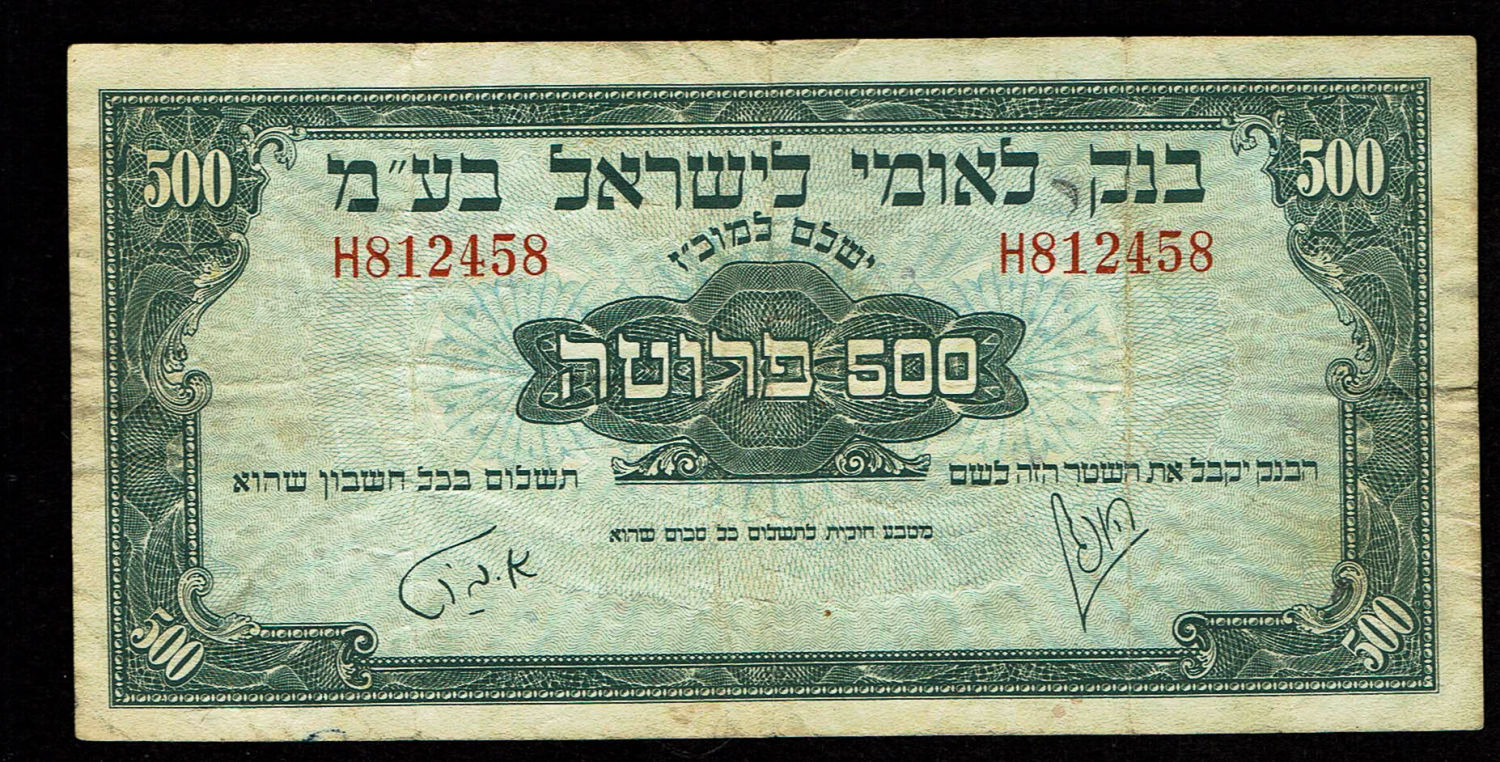 Israel - 500 Prutah 1952 - VF - Prefix H
A series of Bank Leumi LeIsrael banknotes was issued ... - 1 0