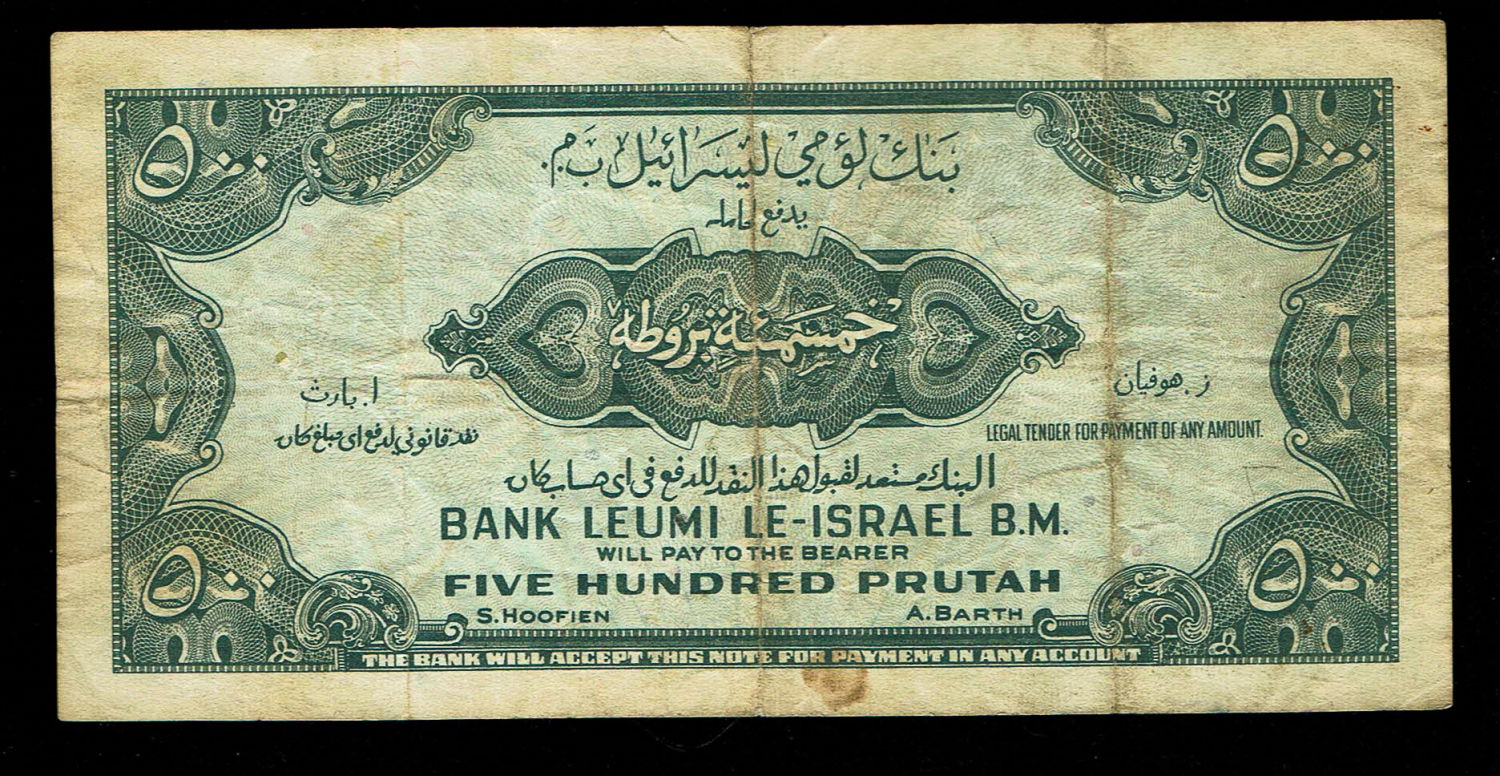 Israel - 500 Prutah 1952 - VF - Prefix H
A series of Bank Leumi LeIsrael banknotes was issued ... - 1 1