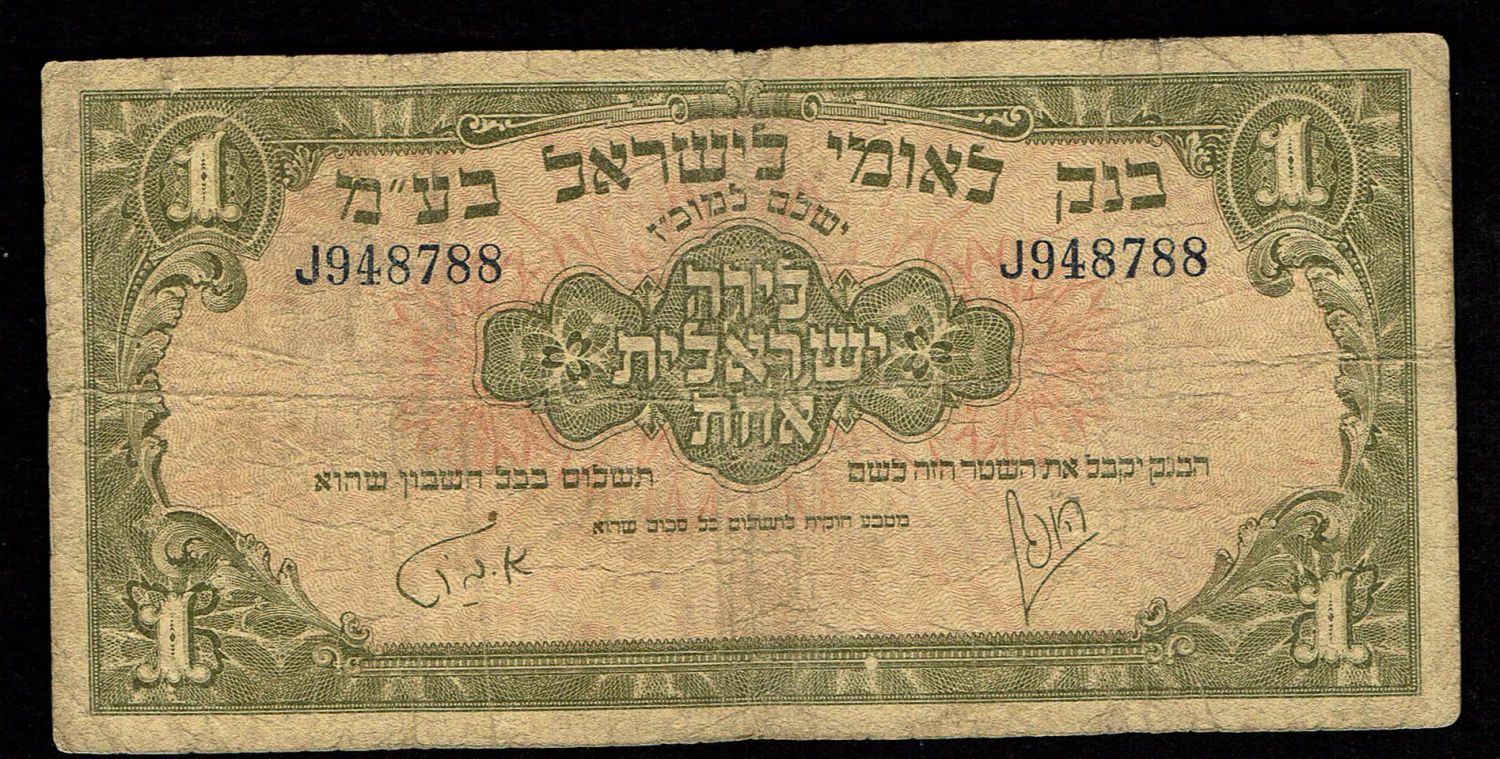 Israel 1 Lira 1952 - F-VF - Prefix J
A series of Bank Leumi LeIsrael banknotes was issued following ... - 1 0
