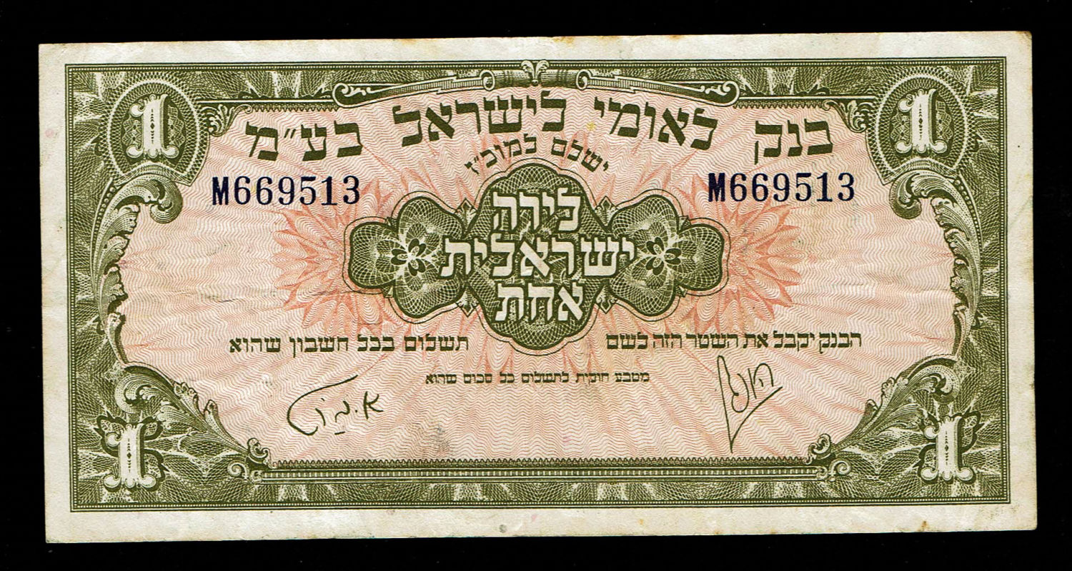 Israel 1 Lira 1952 - F-VF - Prefix M
A series of Bank Leumi LeIsrael banknotes was issued following ... - 1 0
