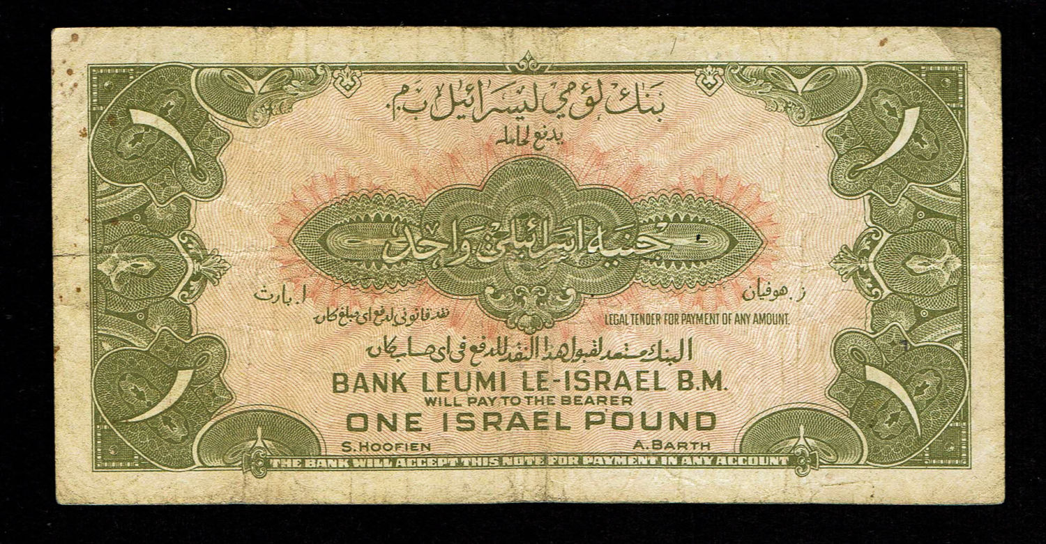 Israel 1 Lira 1952 - F-VF - Prefix M
A series of Bank Leumi LeIsrael banknotes was issued following ... - 1 1