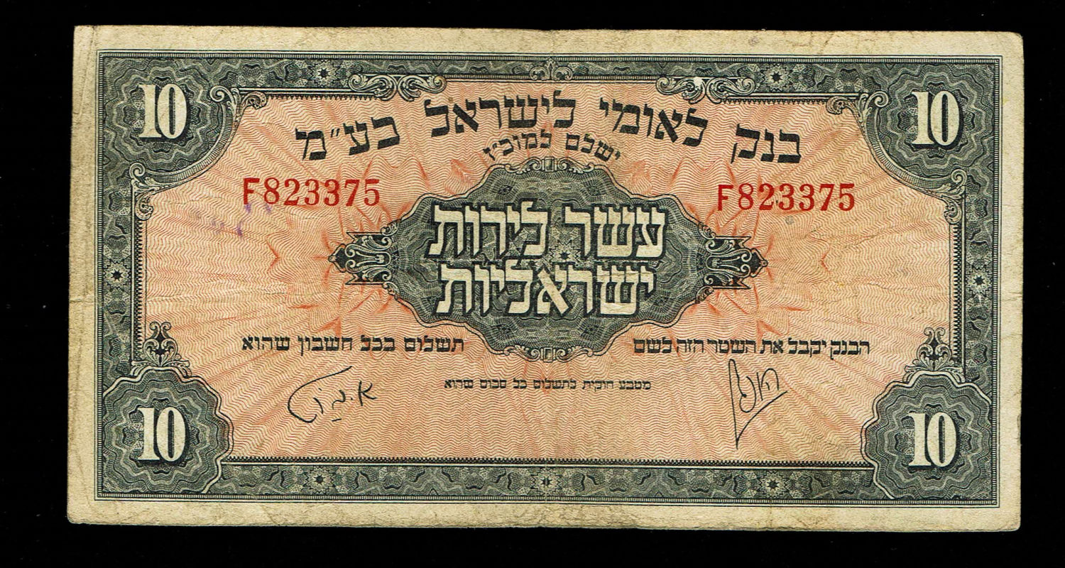 Israel 10 Lirot 1952 - VF - Prefix F
A series of Bank Leumi LeIsrael banknotes was issued following ... - 1 0