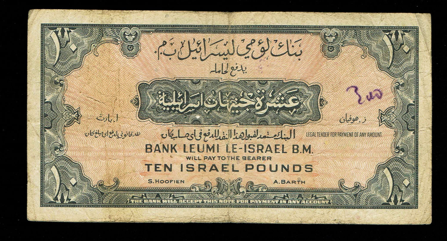 Israel 10 Lirot 1952 - VF - Prefix F
A series of Bank Leumi LeIsrael banknotes was issued following ... - 1 1