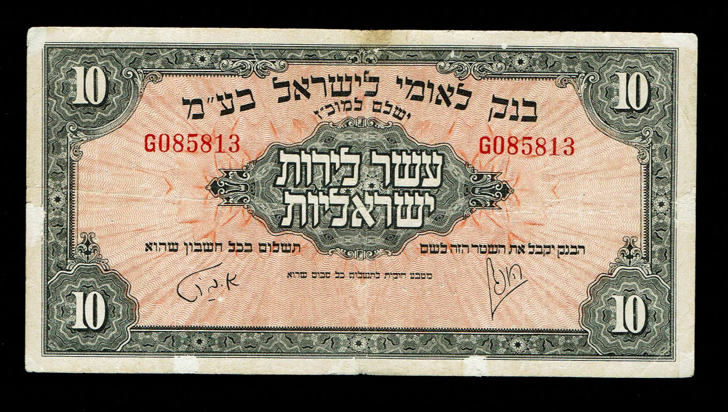 Israel 10 Lirot 1952 - F - Prefix G
A series of Bank Leumi LeIsrael banknotes was issued following ... - 1 0