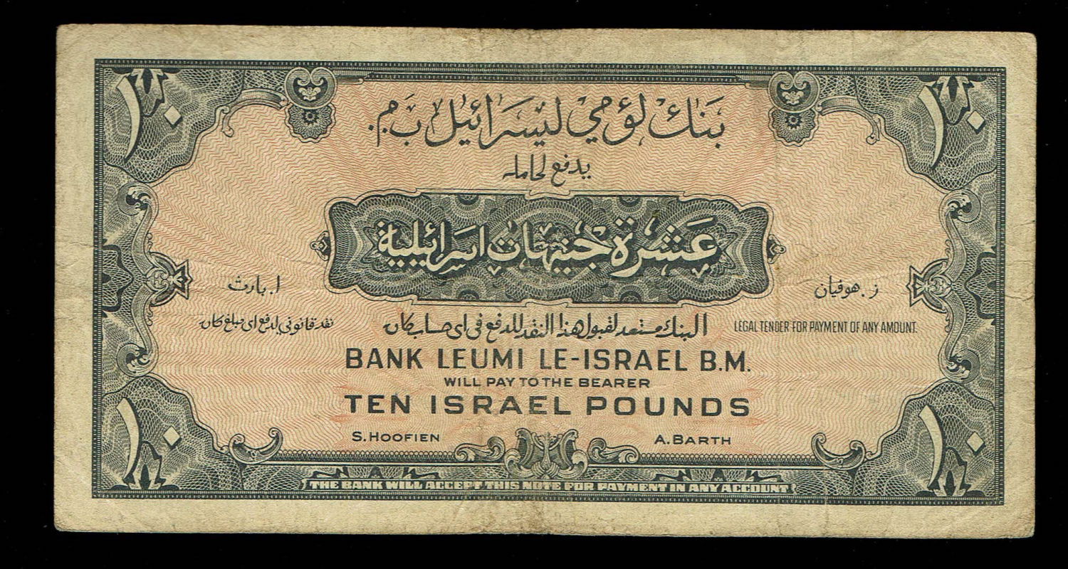 Israel 10 Lirot 1952 - VF - Prefix J
A series of Bank Leumi LeIsrael banknotes was issued following ... - 1 1