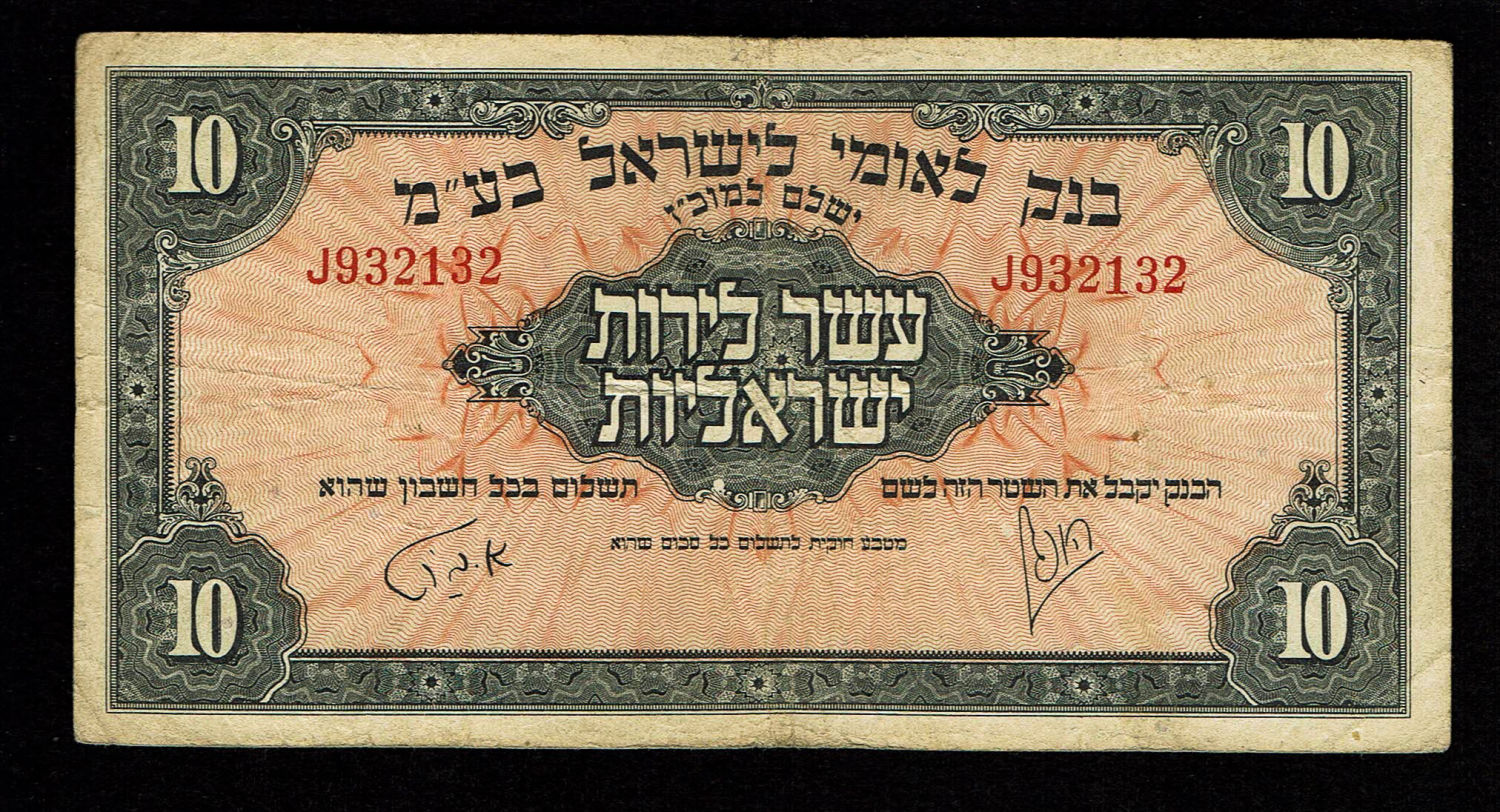 Israel 10 Lirot 1952 - VF - Prefix J
A series of Bank Leumi LeIsrael banknotes was issued following ... - 1 0