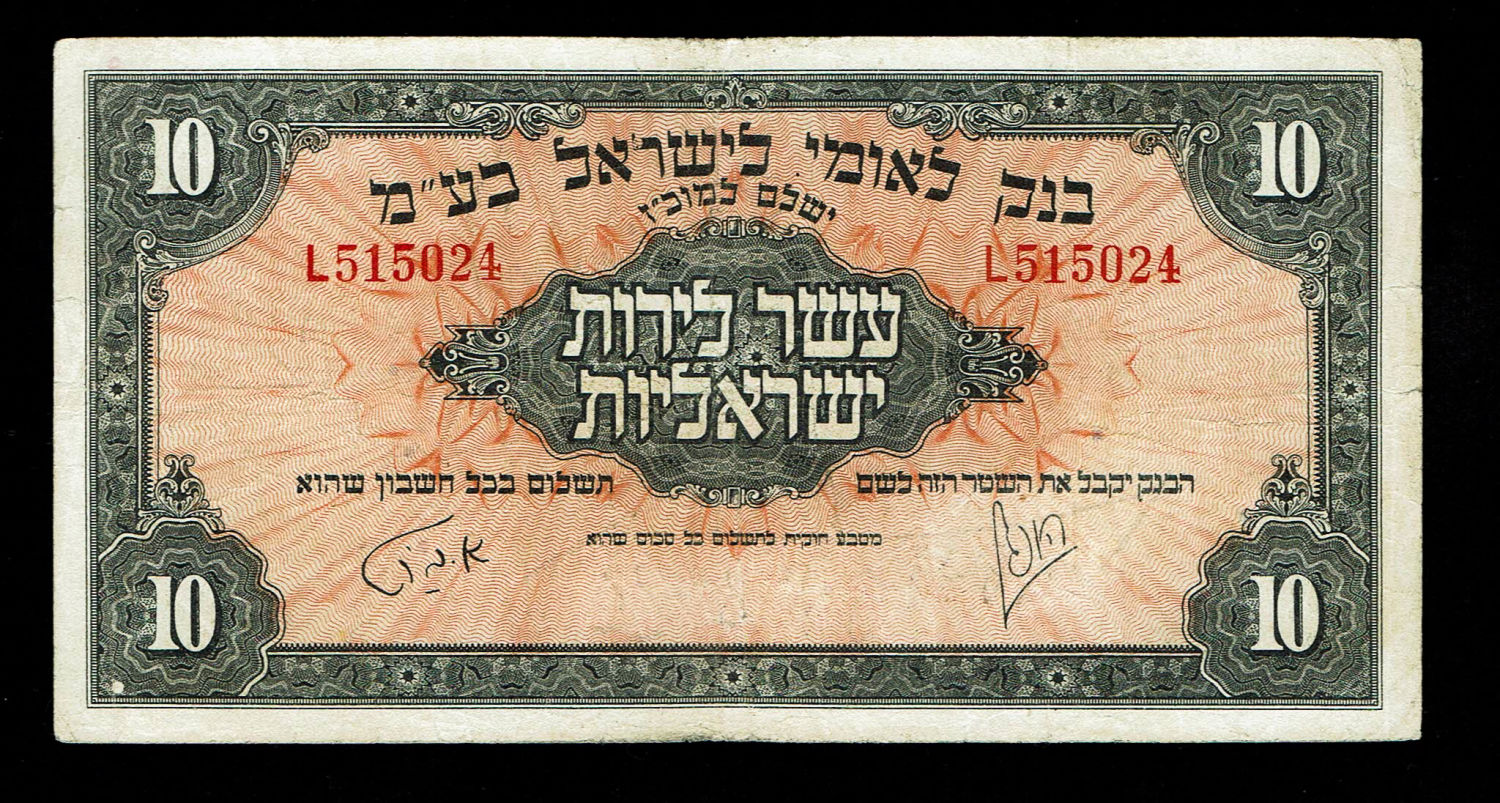 Israel 10 Lirot 1952 - VF - Prefix L
A series of Bank Leumi LeIsrael banknotes was issued following ... - 1 0