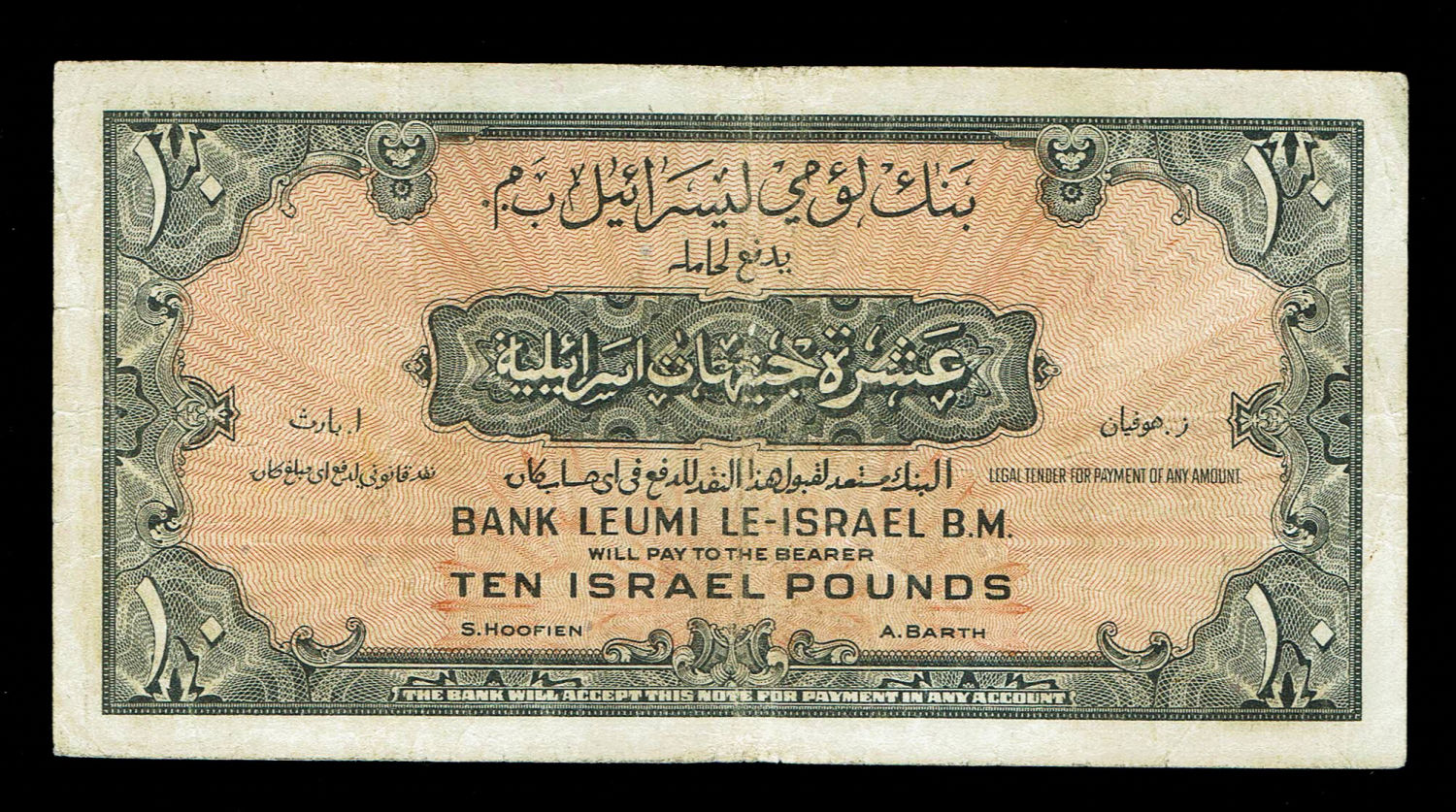 Israel 10 Lirot 1952 - VF - Prefix L
A series of Bank Leumi LeIsrael banknotes was issued following ... - 1 1