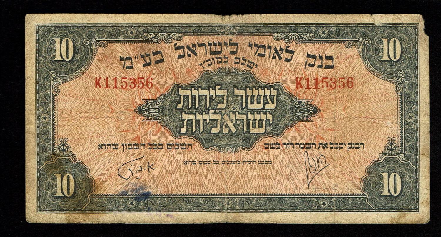 Israel 10 Lirot 1952 - F - Prefix K
A series of Bank Leumi LeIsrael banknotes was issued following ... - 1 0
