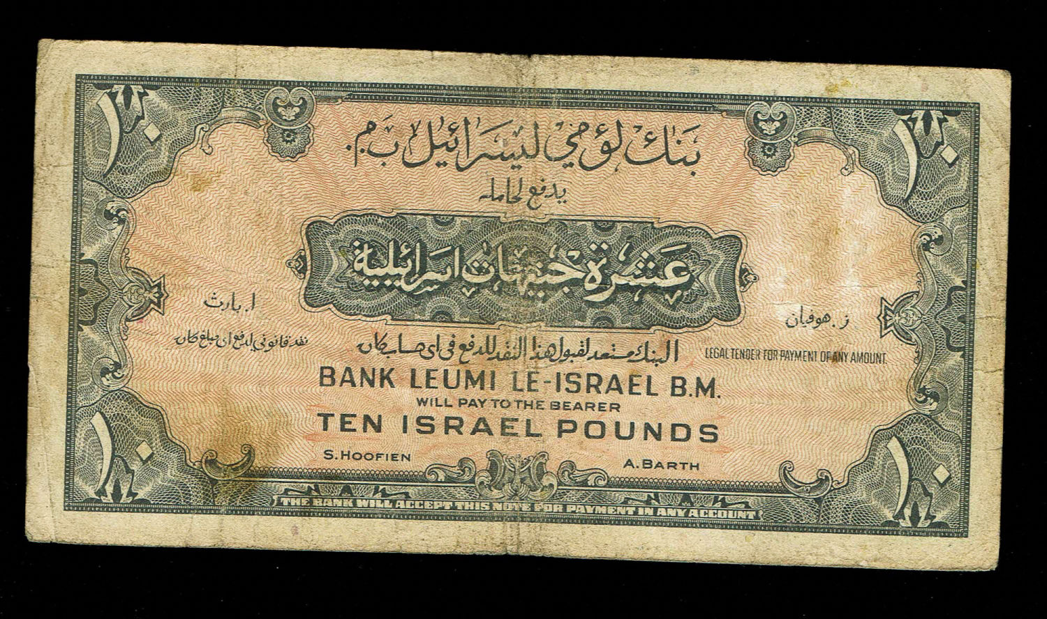 Israel 10 Lirot 1952 - VF - Prefix N
A series of Bank Leumi LeIsrael banknotes was issued following ... - 1 1