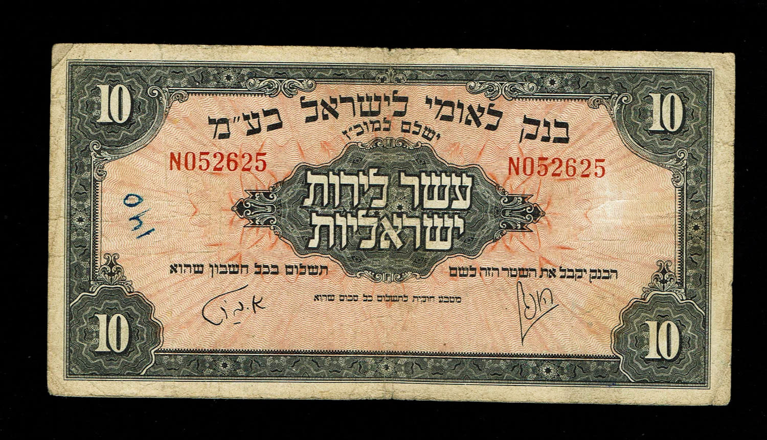 Israel 10 Lirot 1952 - VF - Prefix N
A series of Bank Leumi LeIsrael banknotes was issued following ... - 1 0