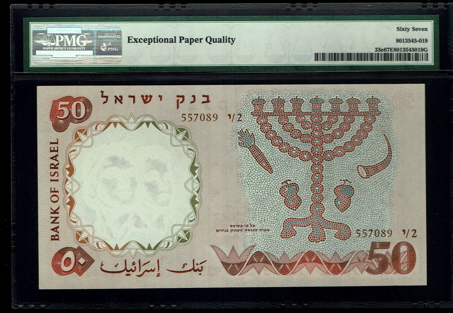 Israel - 50 Pounds 1958 - PMG 67 EPQ - Brown Serial Number
The next lot is a banknote with ... - 1 1