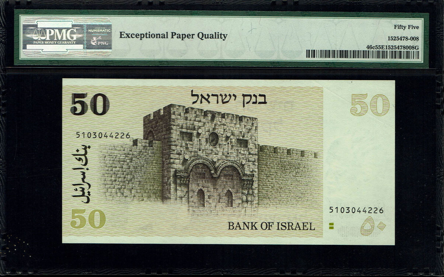 Israel - 50 Shekels 1978 - "2 Green Bars" - PMG 55 EPQ
The shekel series replaced the Israeli pound ... - 1 1