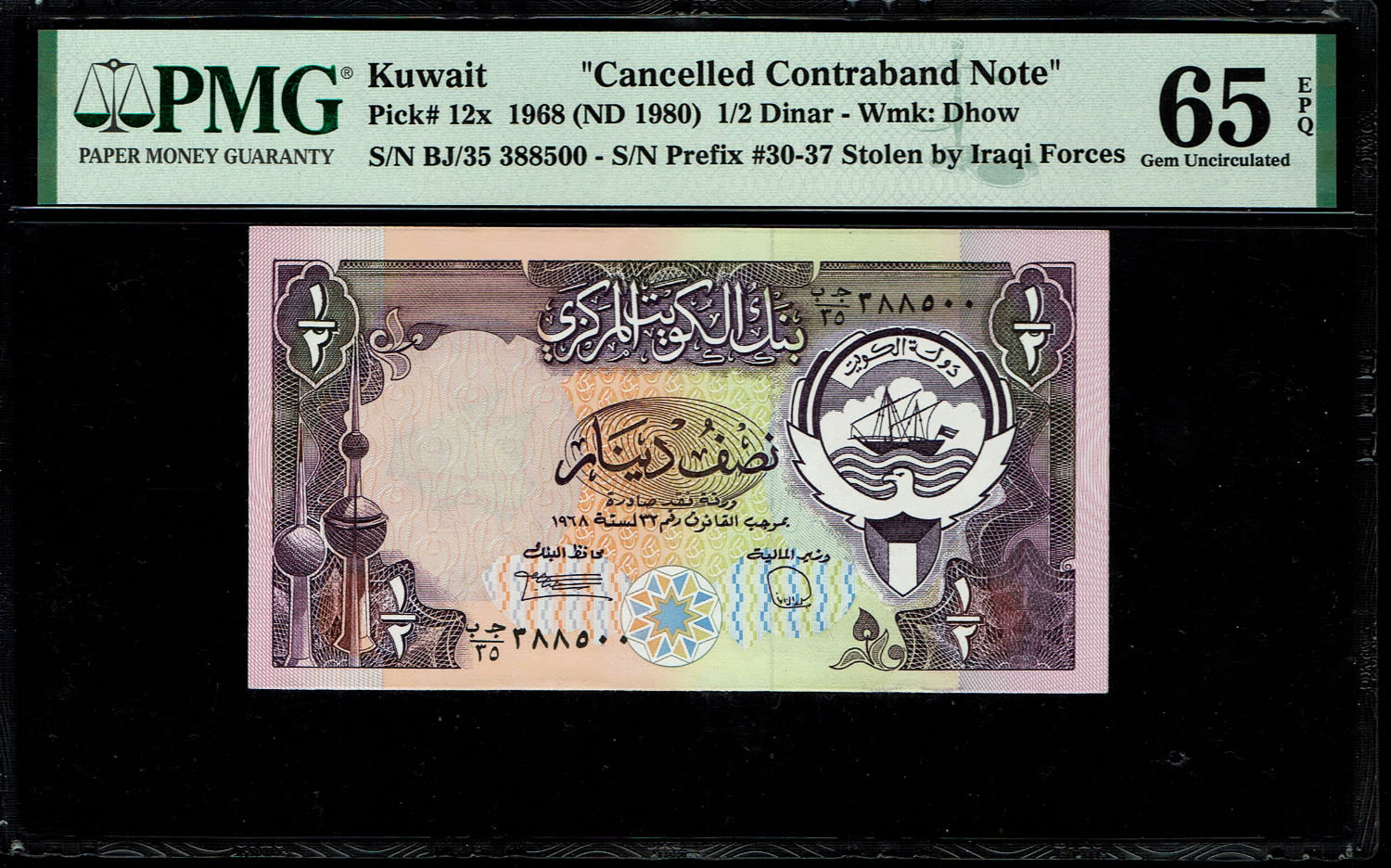 Kuwait - 1/2 Dinar 1968 (1980) - "Cancelled Contraband Note" - PMG 65 EPQ
Obverse Kuwaiti Emblem ... - 1 0