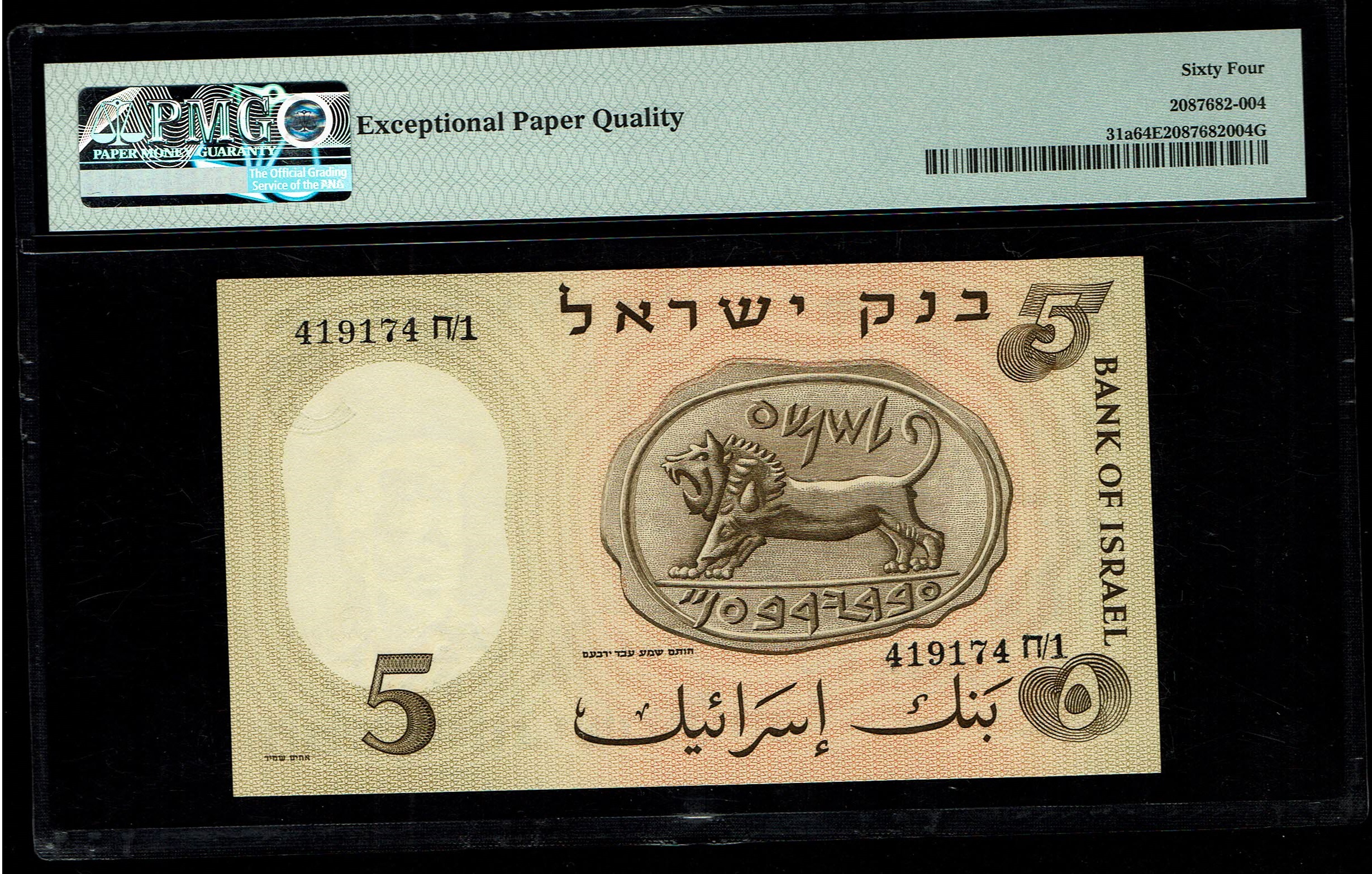 Israel - 5 Lirot 1958 - PMG 64 EPQ - 1 1