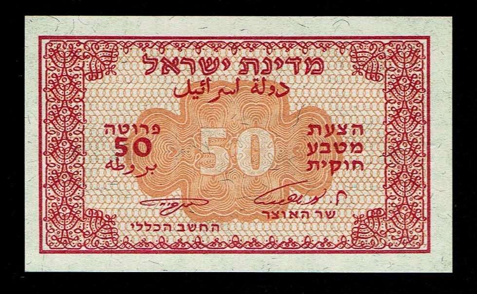 Israel - 50 Prutah 1952 - "Eshkol - Neeman" - UNC - Prefix G - 1 0