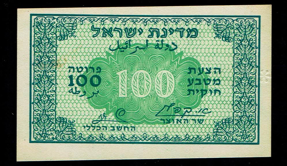 Israel - 100 Prutah 1952 - ''Green back green" - AU - Prefix B - 1 0