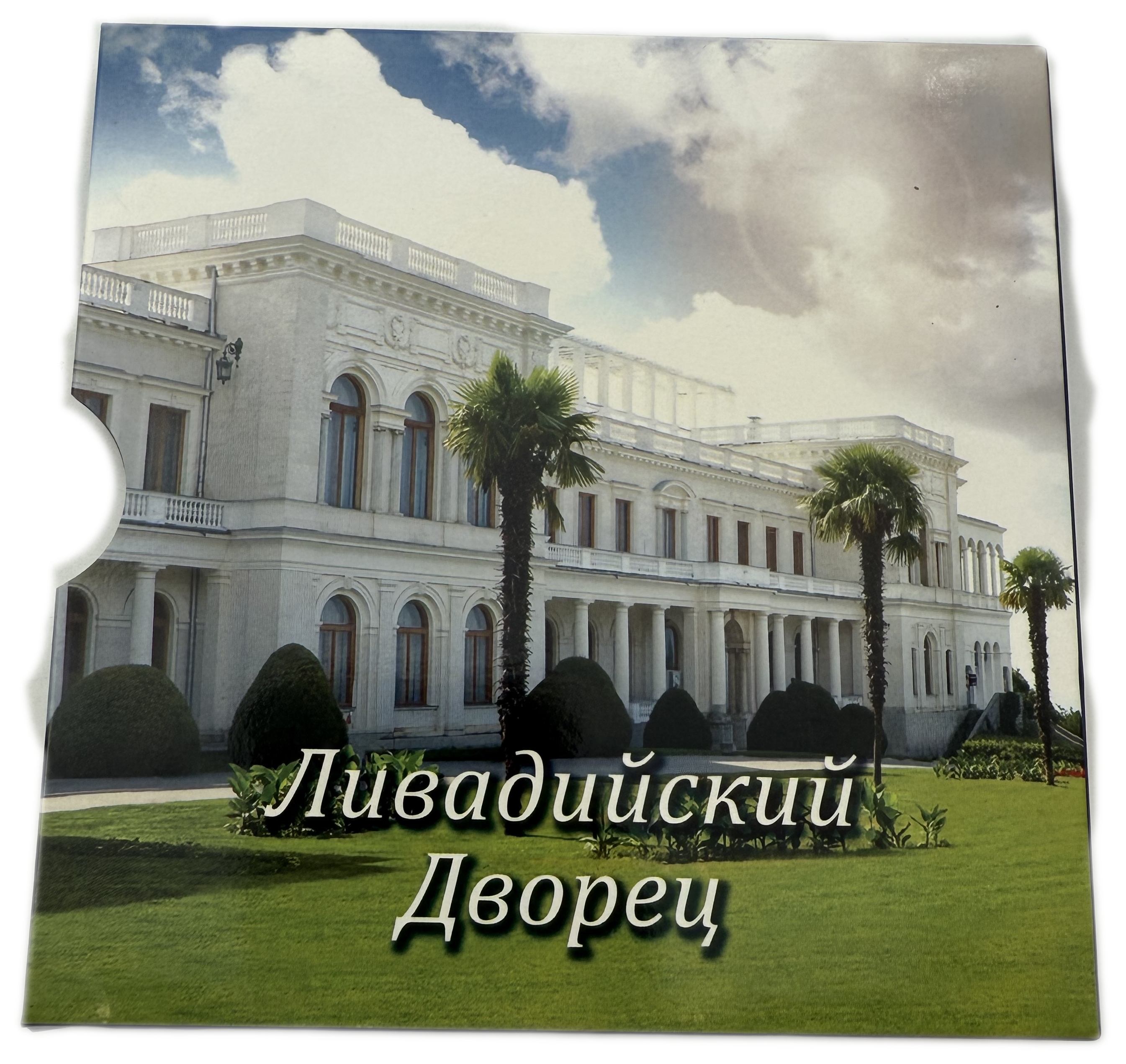 Niue - 1 Dollar 2013 - Elizabeth II, Livadia Palace - Silver 925, 14.14g (NET 13.07G, 0.42 OZ) - Map, 32.88 x 49.9 ... - 1 2
