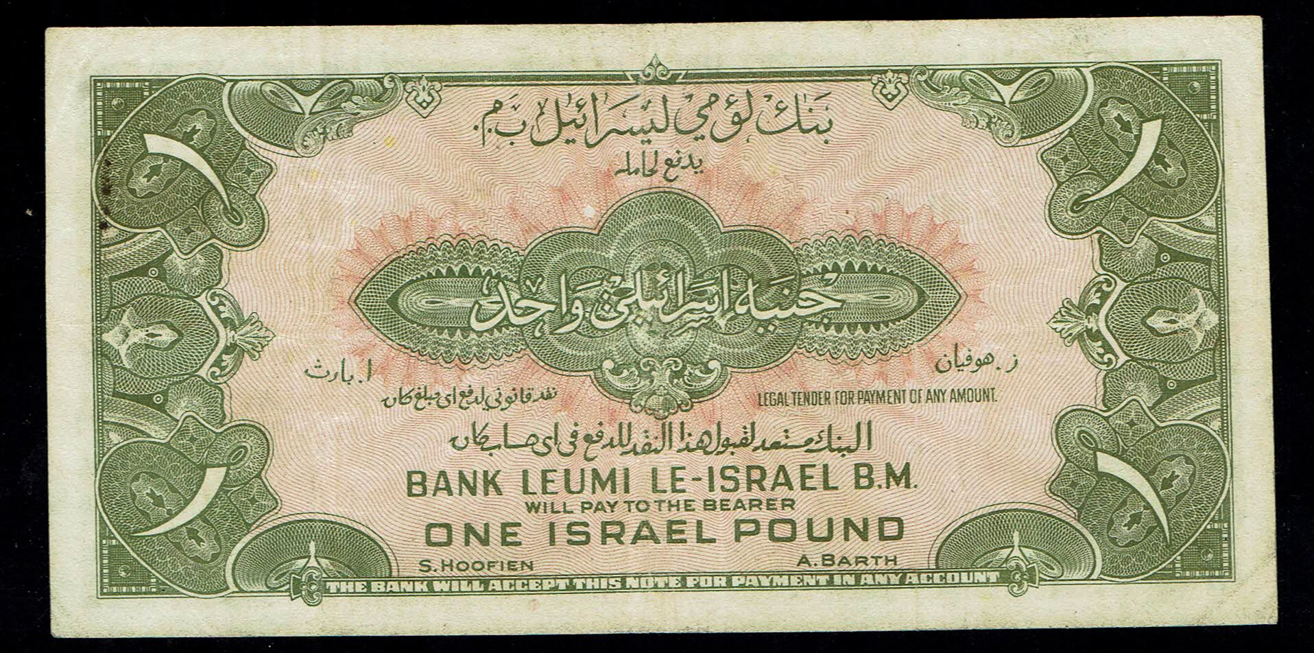 Israel 1 Lira 1952 - VF - Prefix L - 1 1