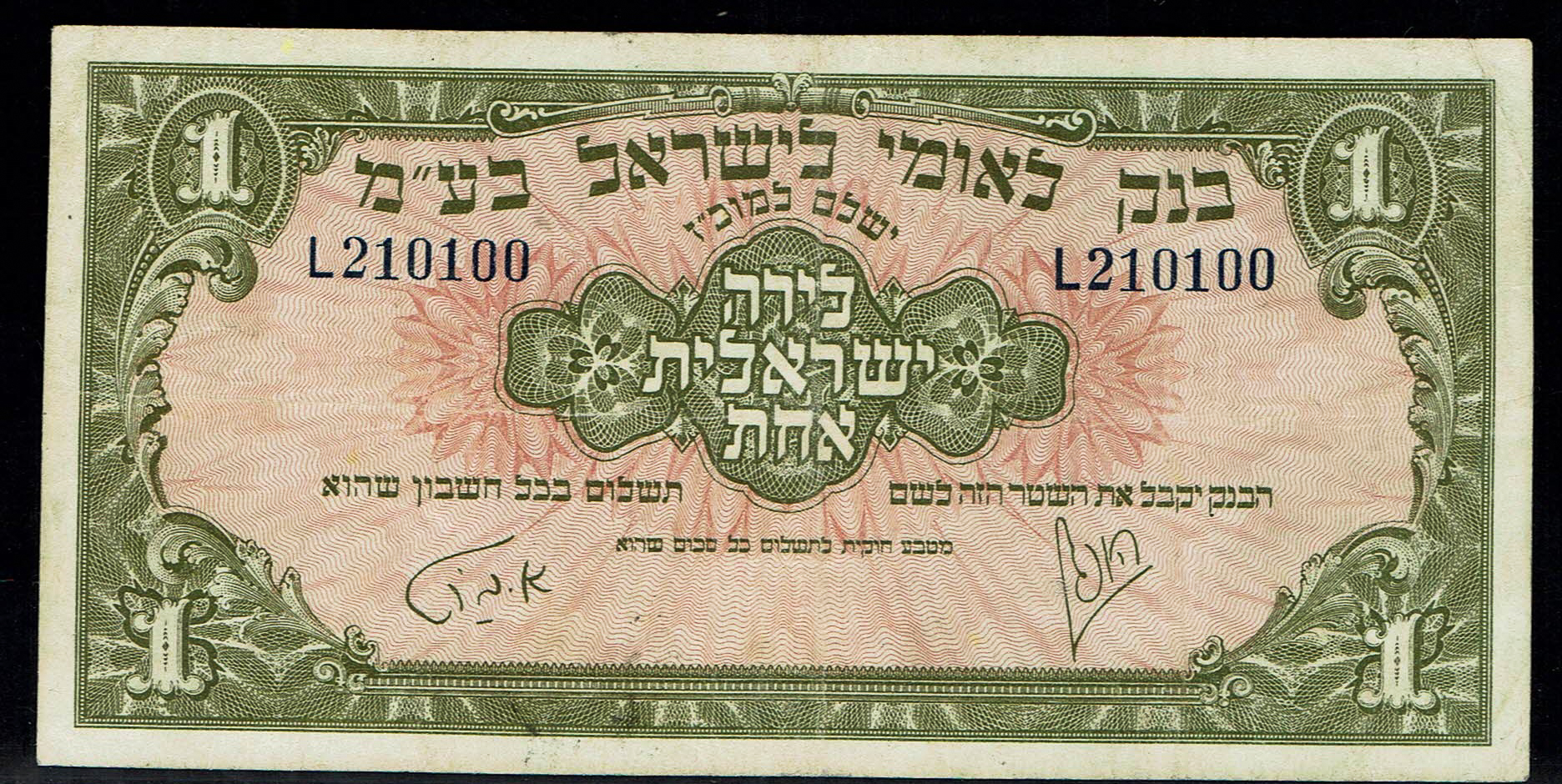 Israel 1 Lira 1952 - VF - Prefix L - 1 0