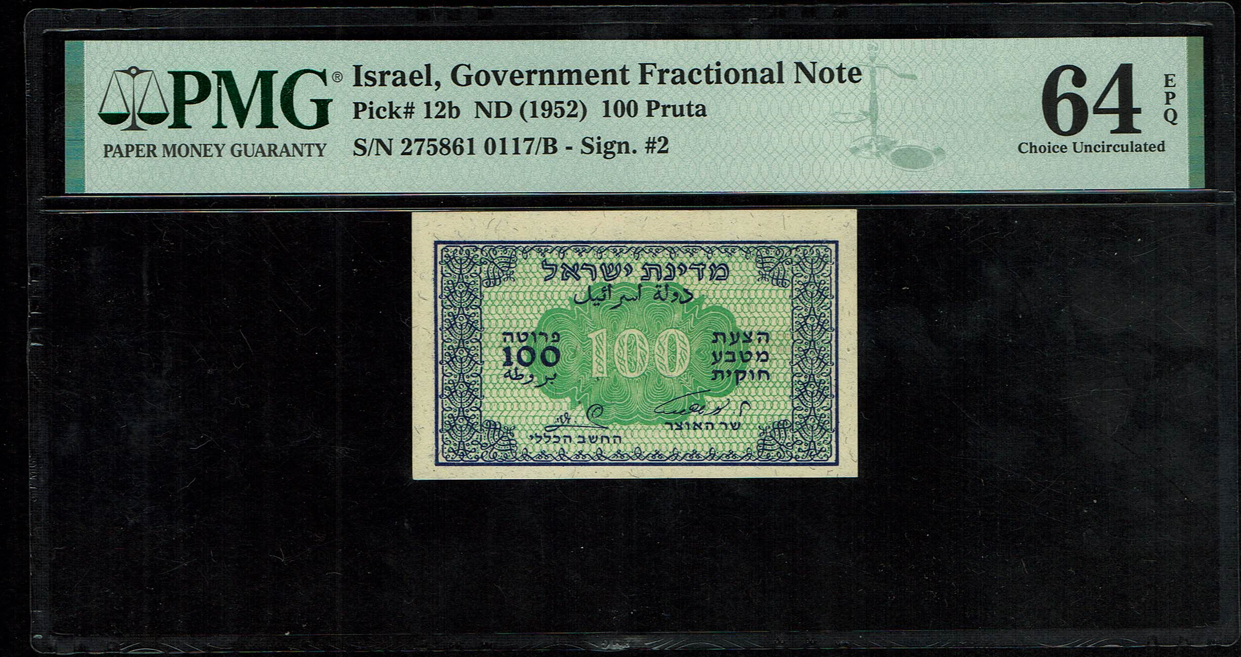 Israel - 100 Prutah 1952 - ''Eshkol - Zaggi" - PMG 64 EPQ - Prefix B - 1 0