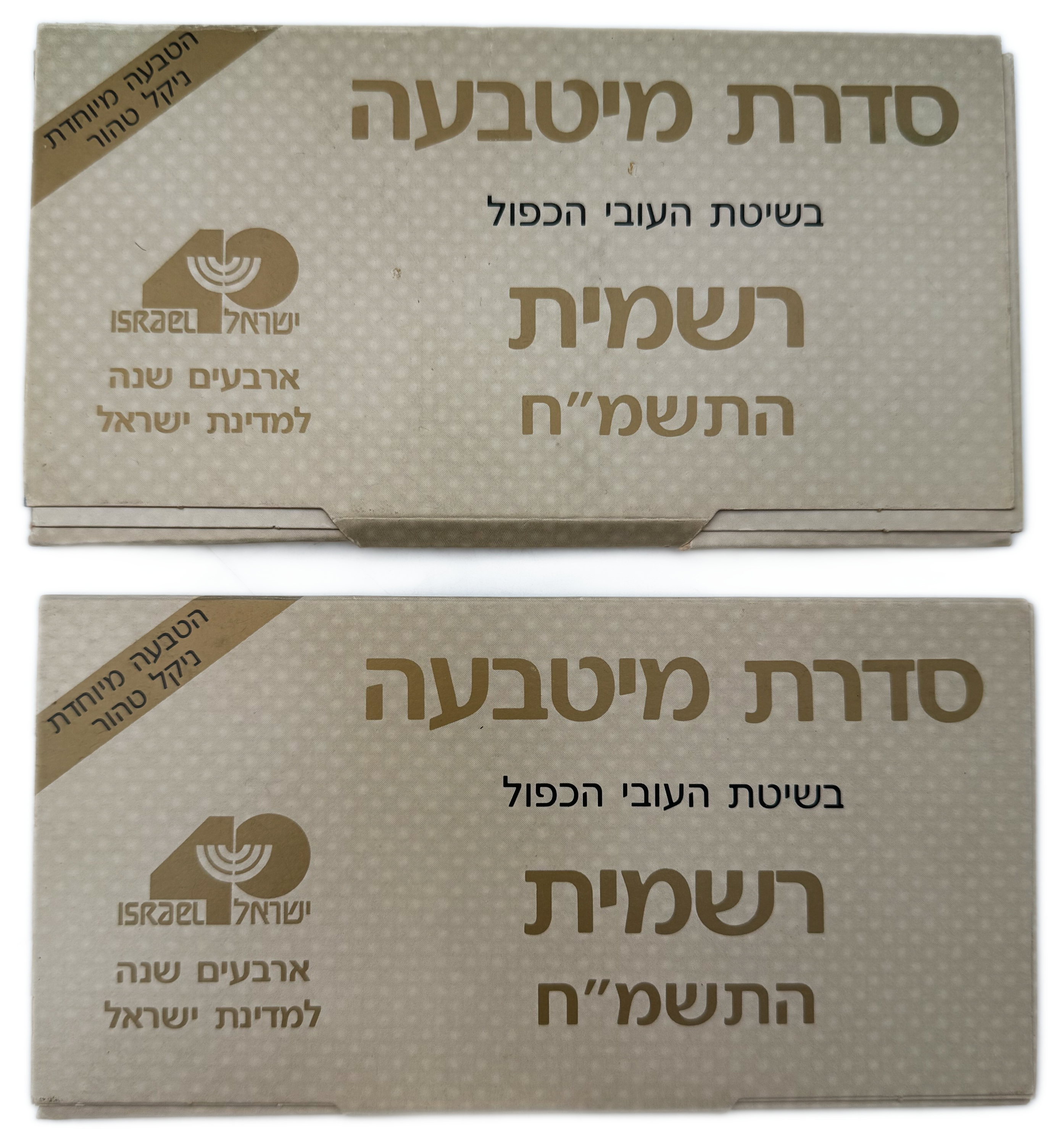 Israel - 2 Coin sets 1, 5, 10 Agoras, 1/2 and 1 Shekel 1988 - Piefort - In honor and to mark the 40th anniversary ... - 1 0