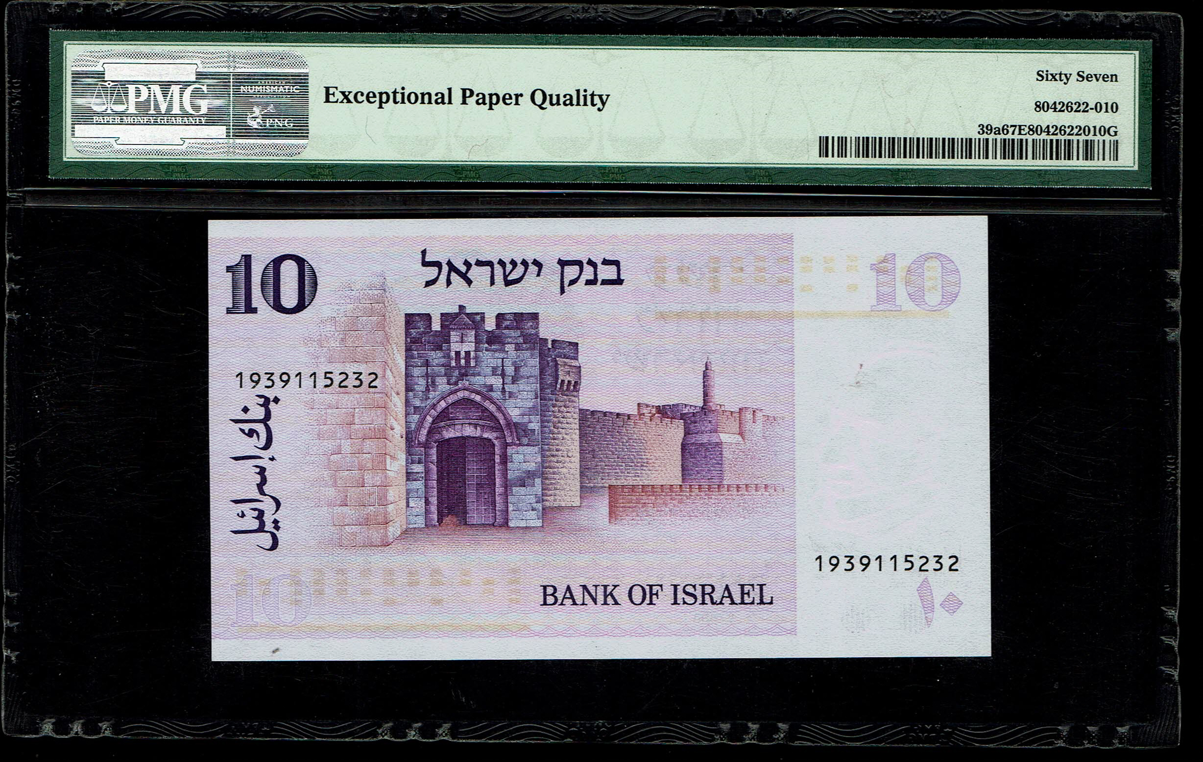 Israel - 10 Lirot 1973 - PMG 67 EPQ - 1 1