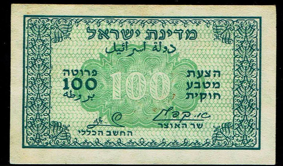 Israel - 100 Prutah 1952 - ''Green back green" - AU - Prefix B - 1 0