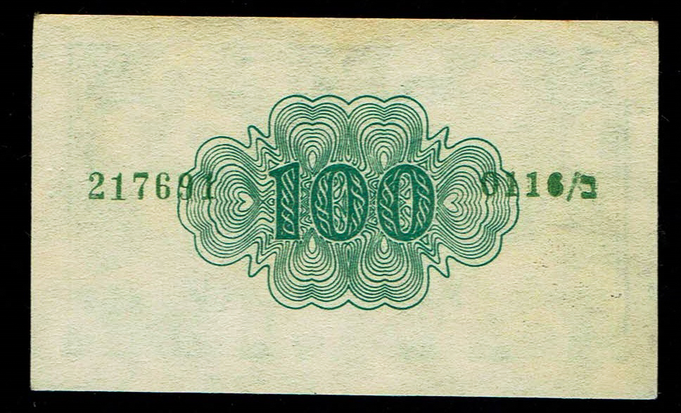 Israel - 100 Prutah 1952 - ''Green back green" - AU - Prefix B - 1 1