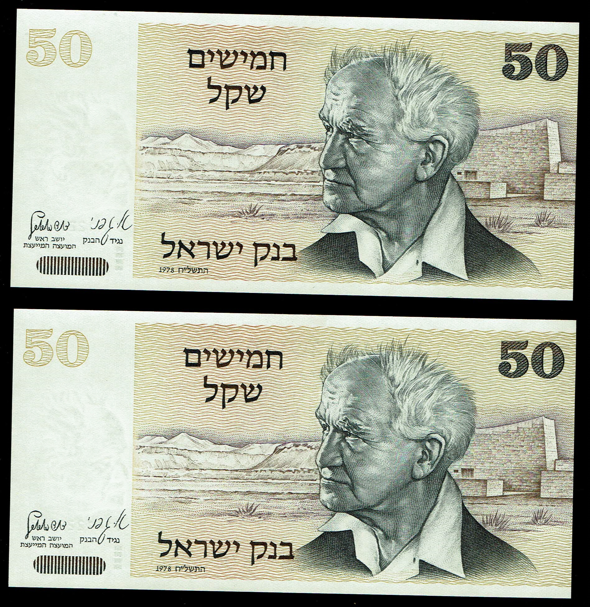 Israel - 50 Shekels 1978 - "4 Black Bars" - Consecutive Serial Number - UNC - 1 1