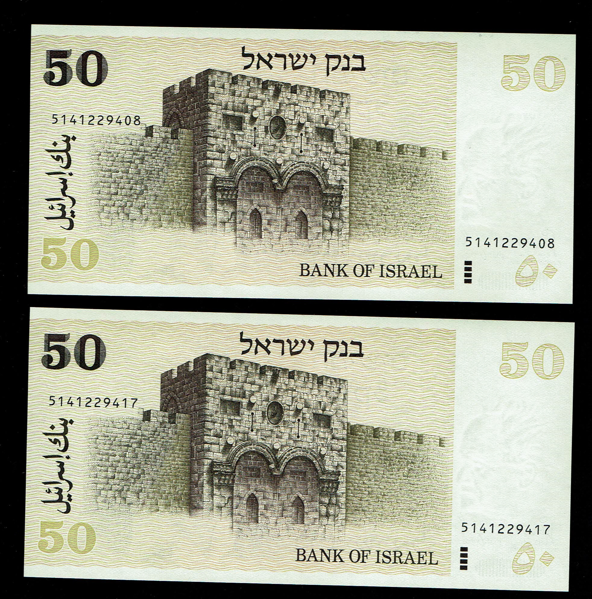 Israel - 50 Shekels 1978 - "4 Black Bars" - Consecutive Serial Number - UNC - 1 0