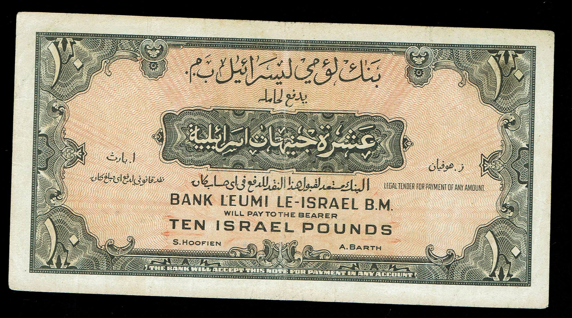 Israel - 10 Lirot 1952 - VF - Prefix R - 1 1