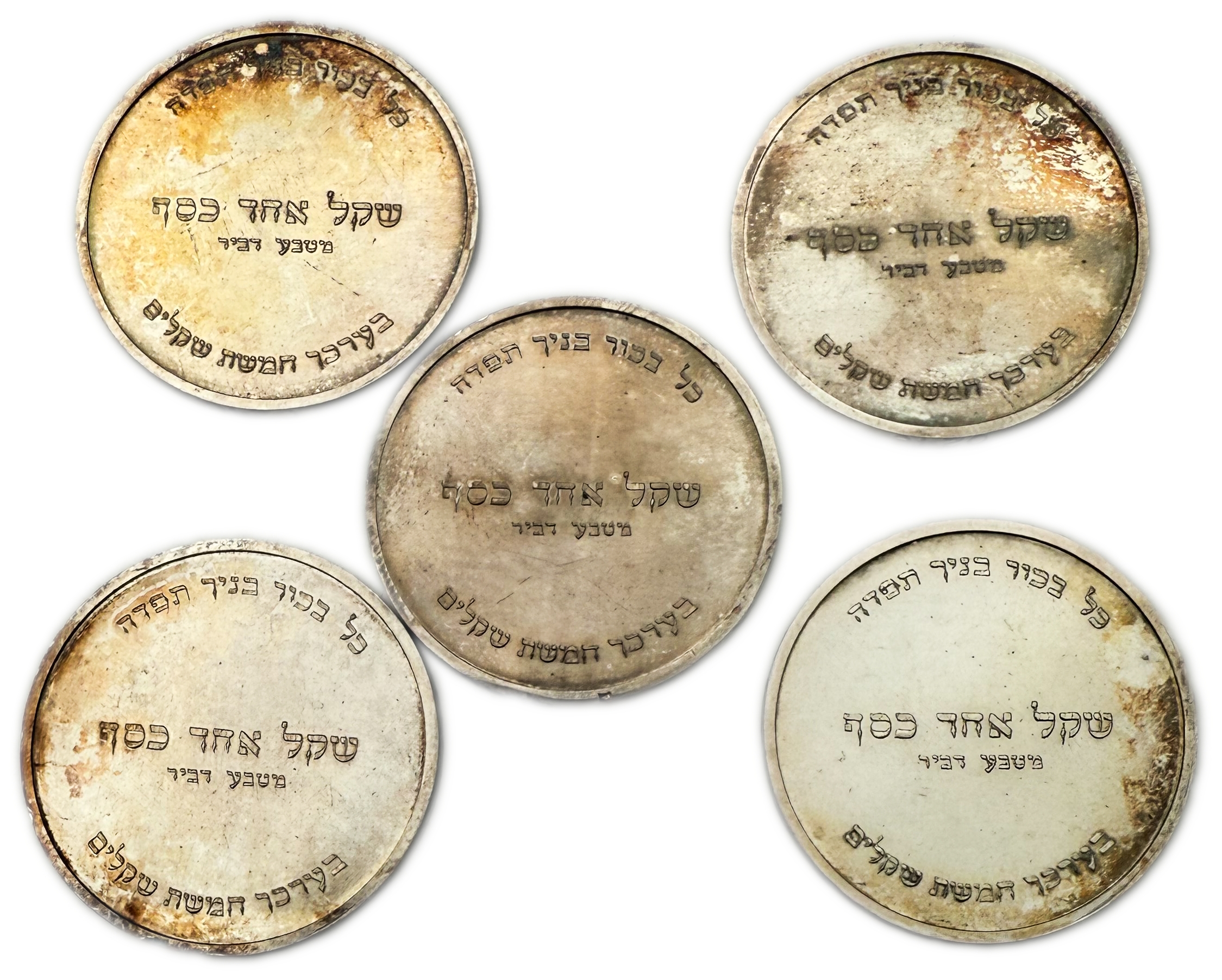 Judaica / Zionism - England, 5 Silver Pidyon Haben Coins - Priestly Blessing, 1955 - About 20g each coin - 1 1