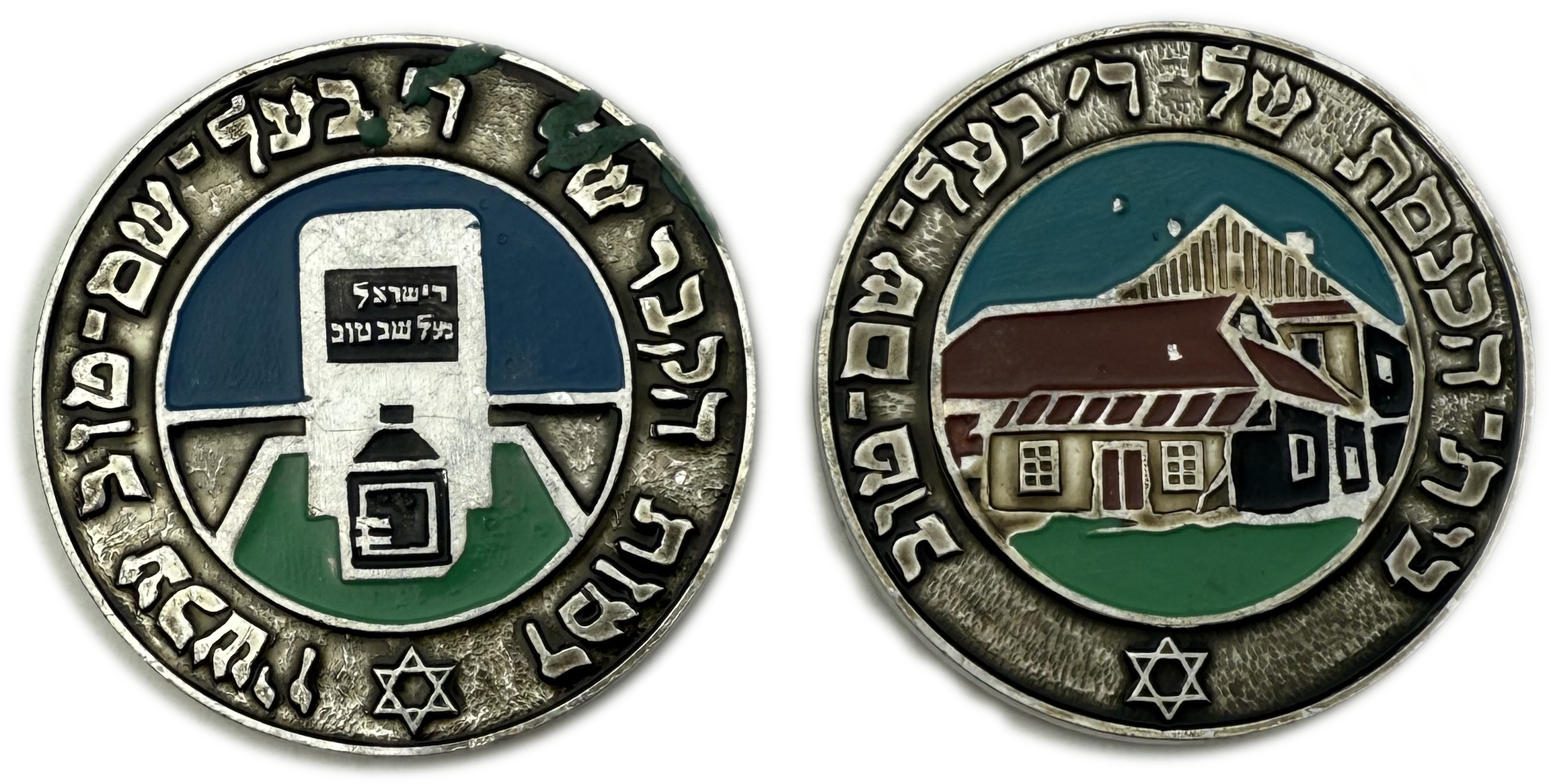 Judaica / Zionism - Ukraine, a pair of medals commemorating the grave and synagogue of Rabbi Meir Baal-Hashem Tov - 1 0