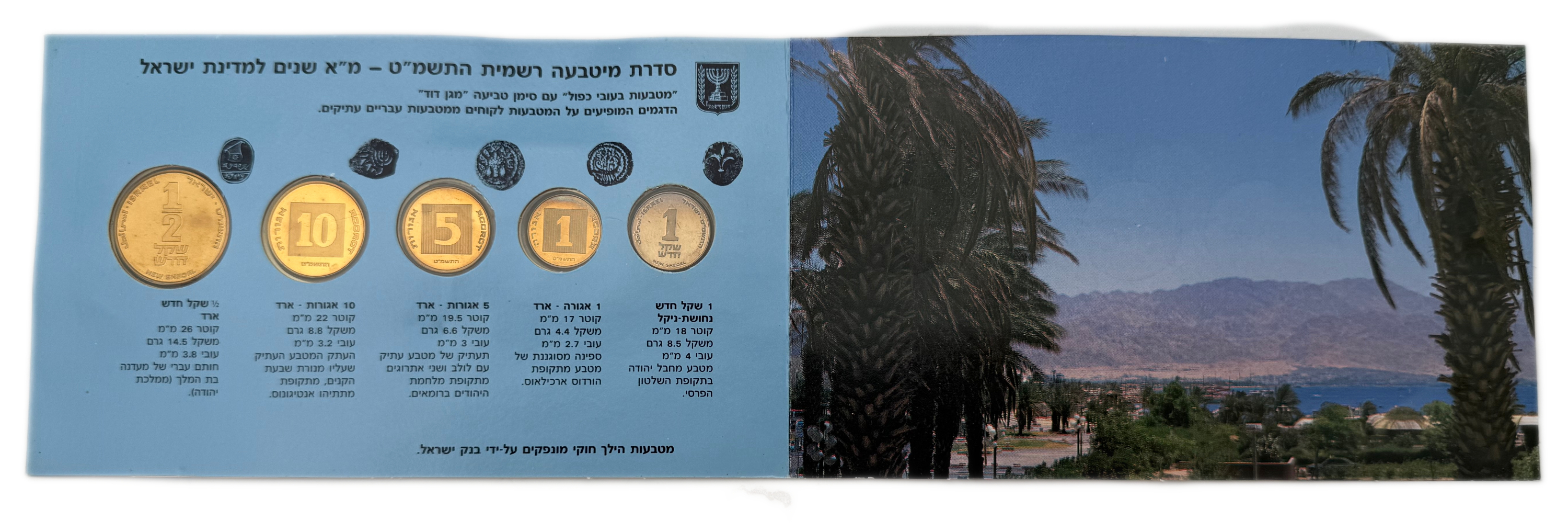 Israel - Set of 3 Coin Sets, 1980, from the New Shekel Series - Published by the Government Coin and Medal Company - 1 3