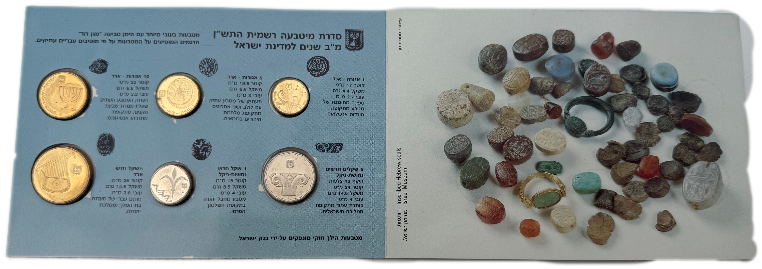 Israel - Set of 3 Coin Sets, 1980, from the New Shekel Series - Published by the Government Coin and Medal Company - 1 4