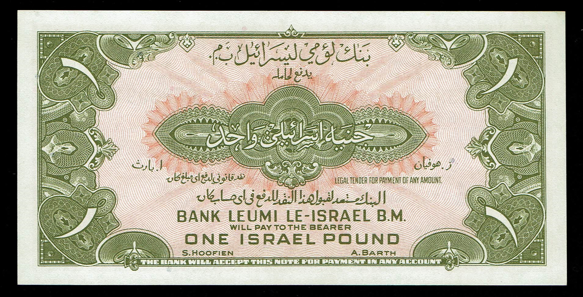 Israel - 1 Lira 1952 - UNC - Prefix Q - 1 1