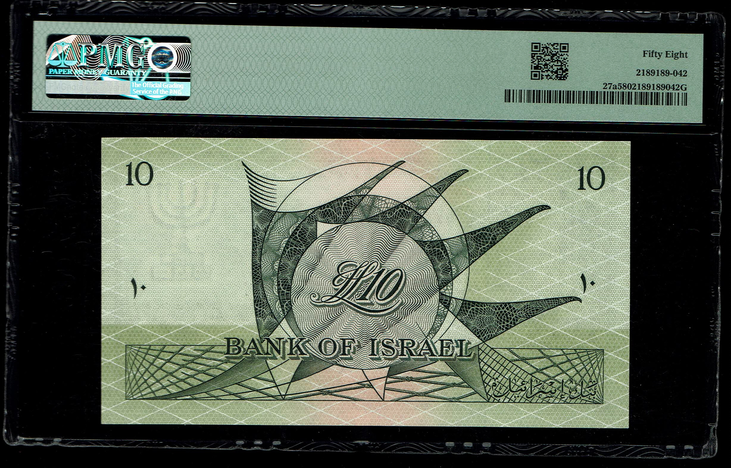Israel - 10 Lirot 1955 - PMG 58 - Red Serial Number - Prefix M - 1 1