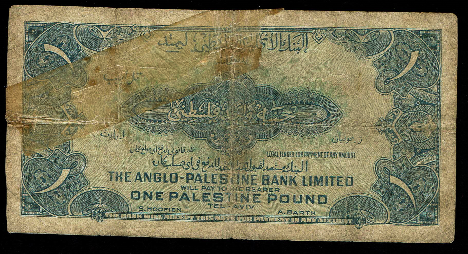 Israel - 1 Pound 1948 - Anglo Palestine - F - Prefix B - 1 1