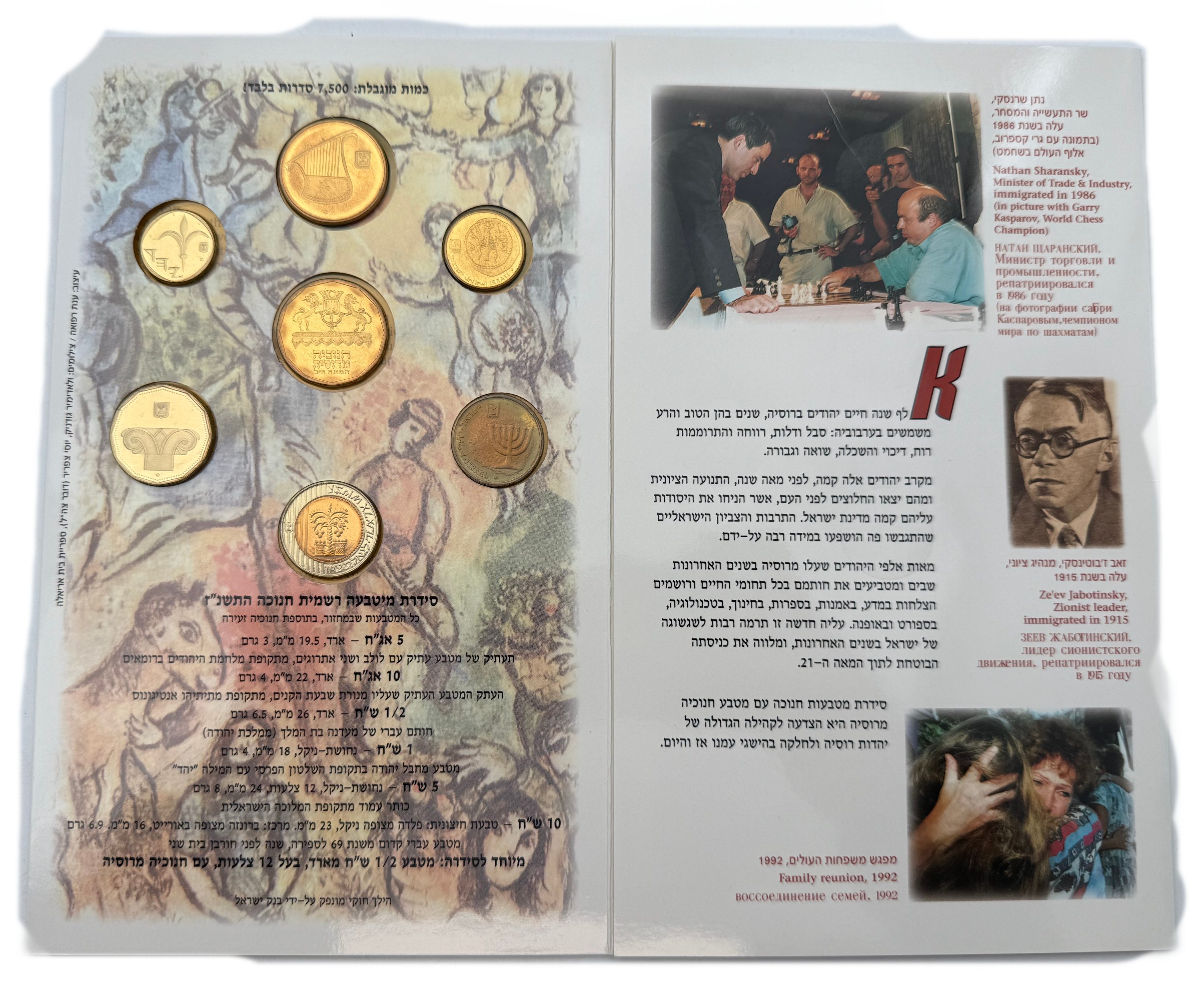 Israel - Set of 3 Coin Sets, 1980'-1990', from the New Shekel Series - Published by the Government Coin and Medal ... - 1 6