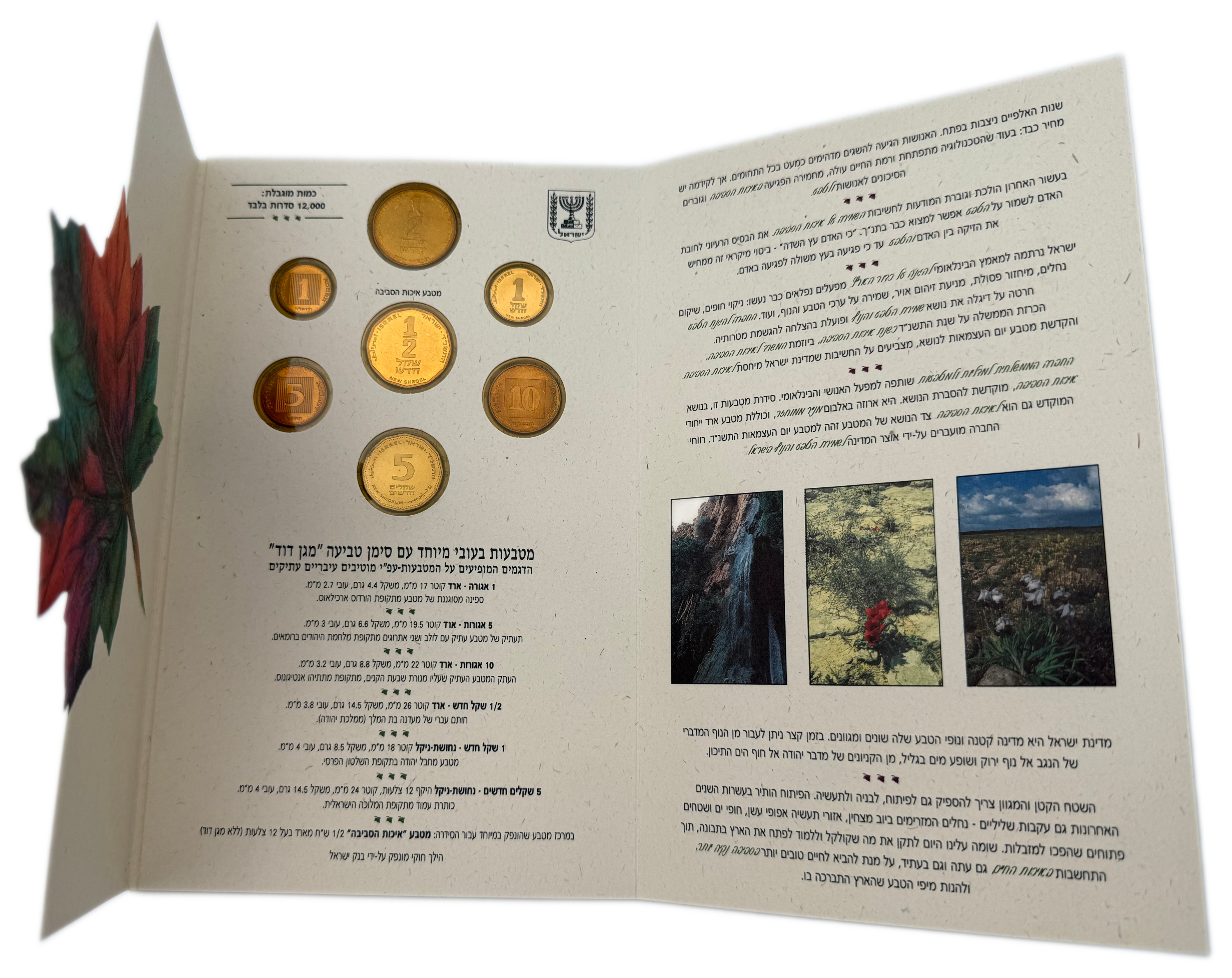 Israel - Set of 3 Coin Sets, 1980'-1990', from the New Shekel Series - Published by the Government Coin and Medal ... - 1 5