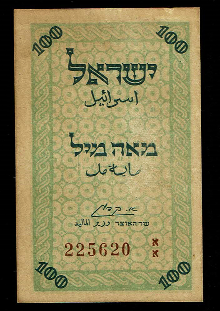 Israel - 100 Mils - VF - Prefix AA - 1 0