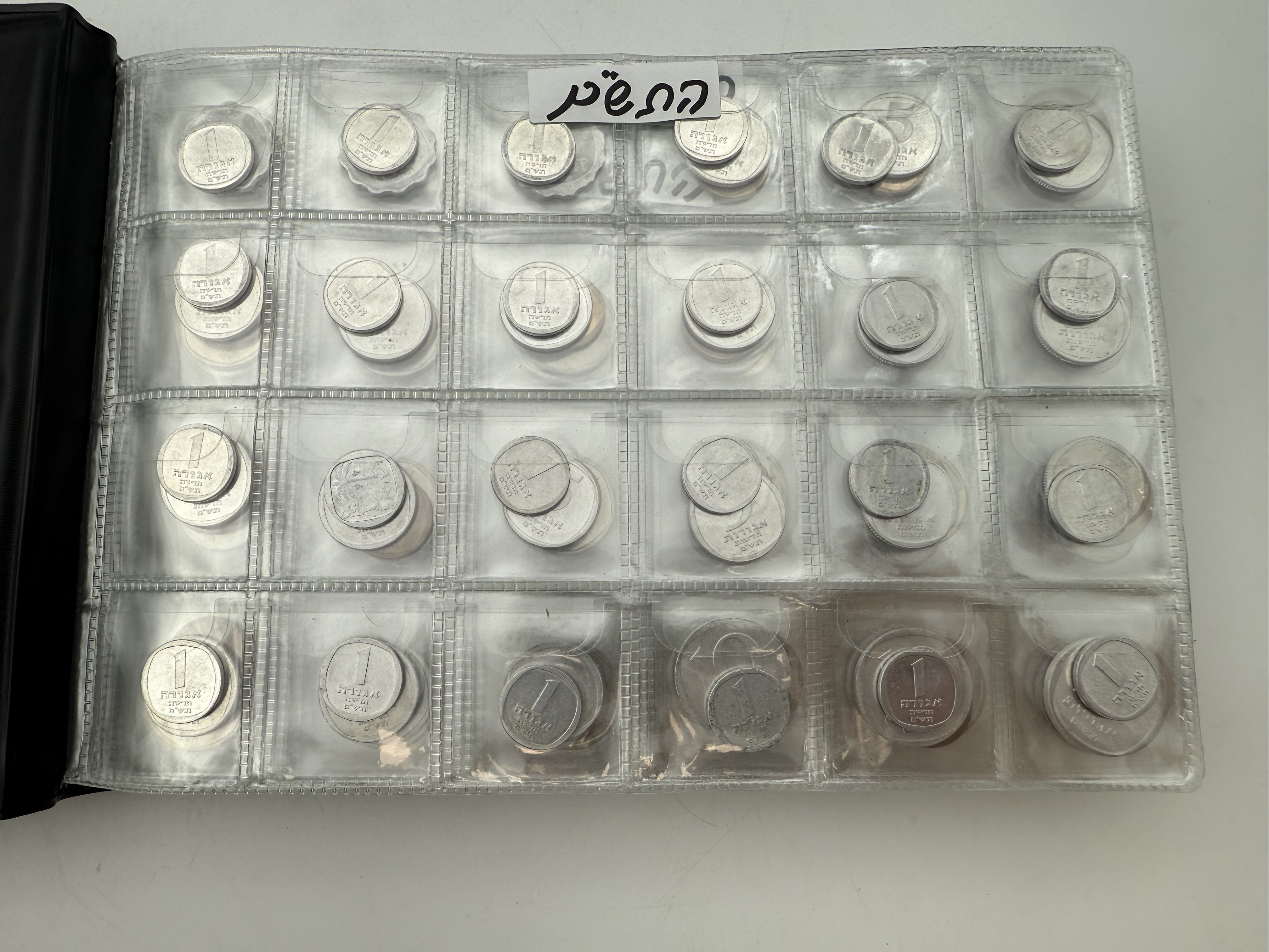 Israel - A collection of several hundred coins arranged in a special coin album, various conditions and years - 1 22